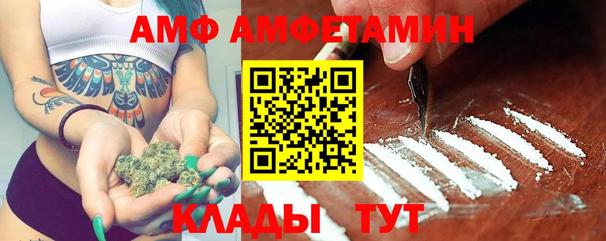 Амфетамин  Amphetamine VHQ  АМФ  Вход с VPN  Менделеевск 