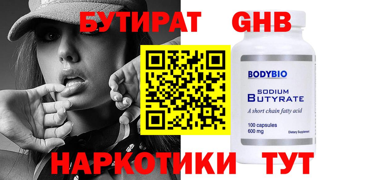 Бутират бутандиол Менделеевск