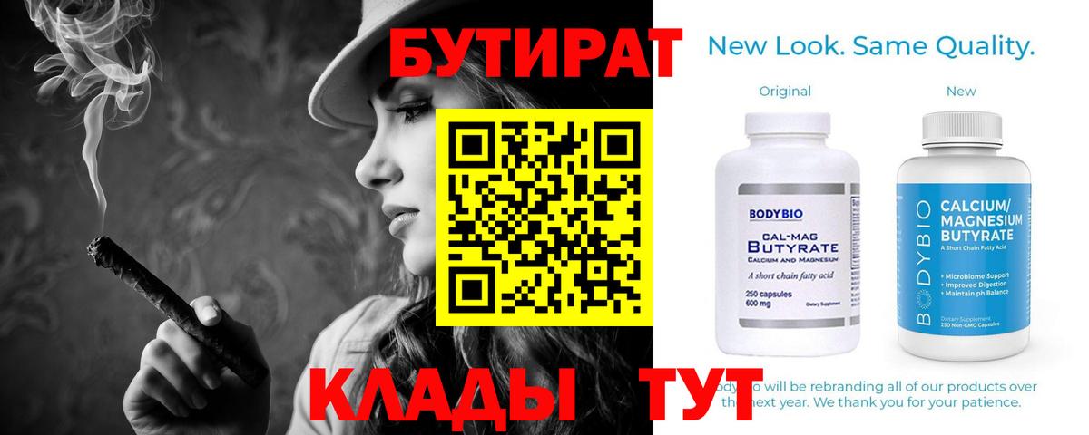 Бутират оксана  Вход с VPN  Менделеевск 