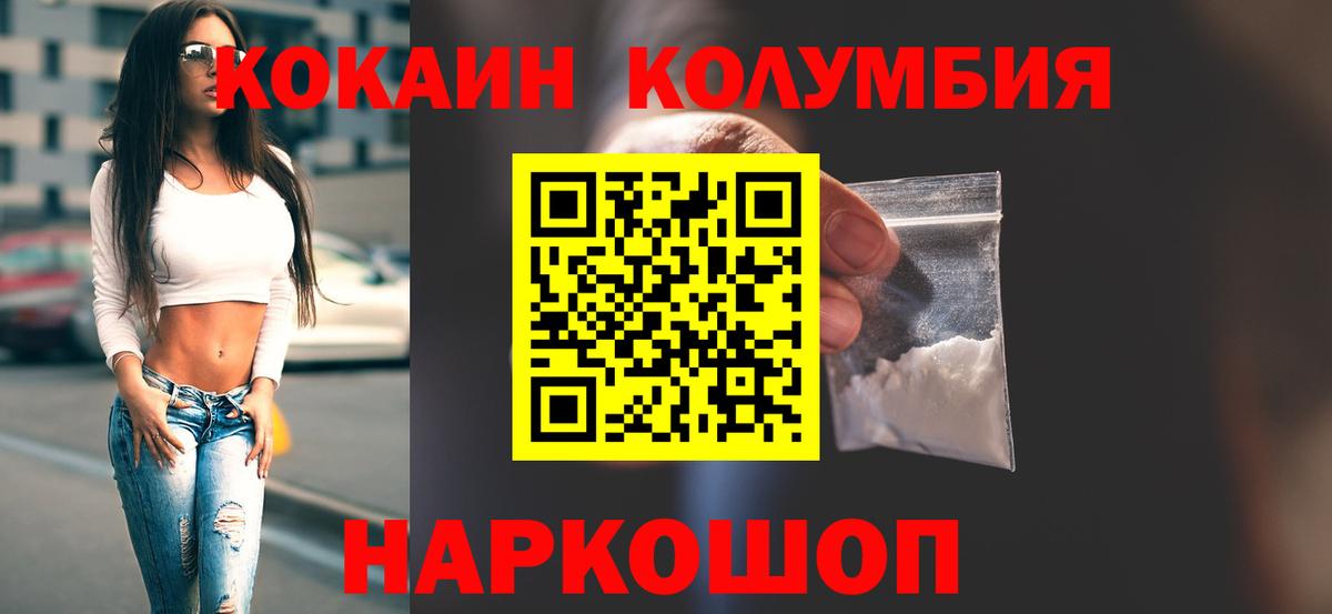 КОКАИН Колумбийский Менделеевск