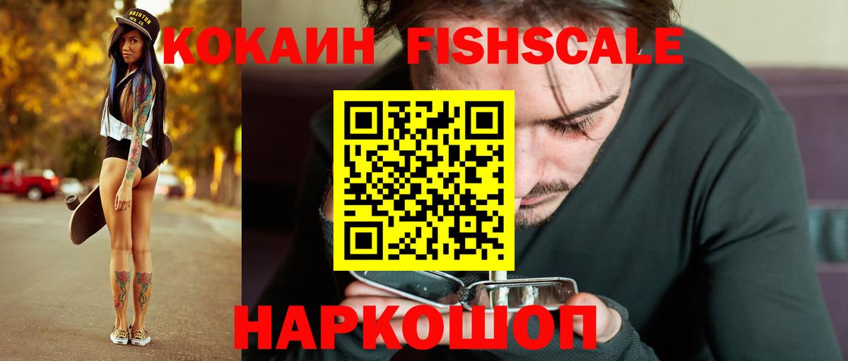 Cocaine  КОКАИН VHQ  купить наркотик  COCAIN FishScale  Менделеевск  Вход с VPN 