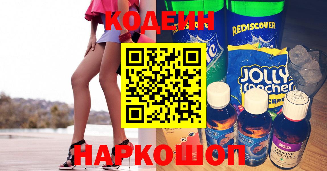 Кодеиновый сироп Lean Purple Drank  Вход с VPN  Менделеевск 