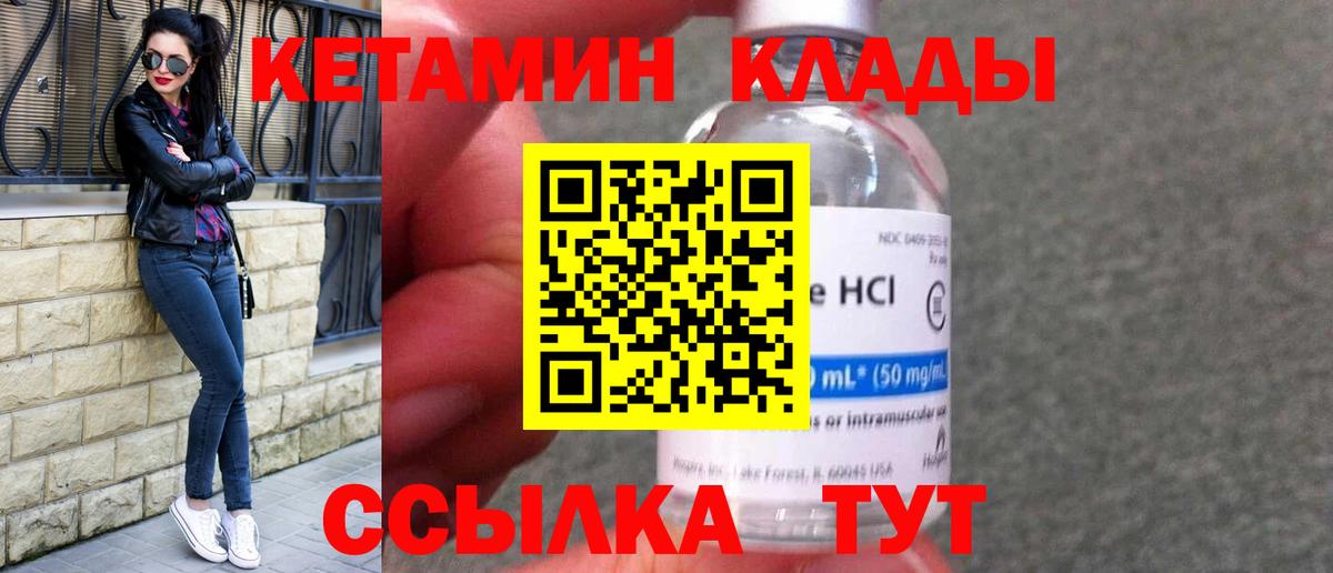 КЕТАМИН ketamine Менделеевск
