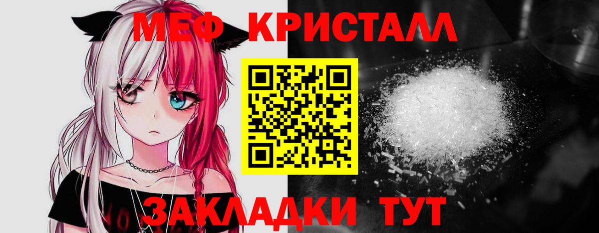 Меф мяу мяу кристаллы Менделеевск