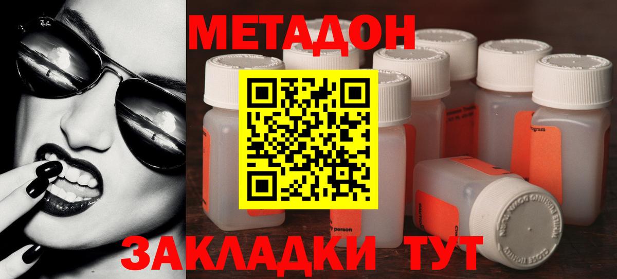 Метадон мёд Менделеевск