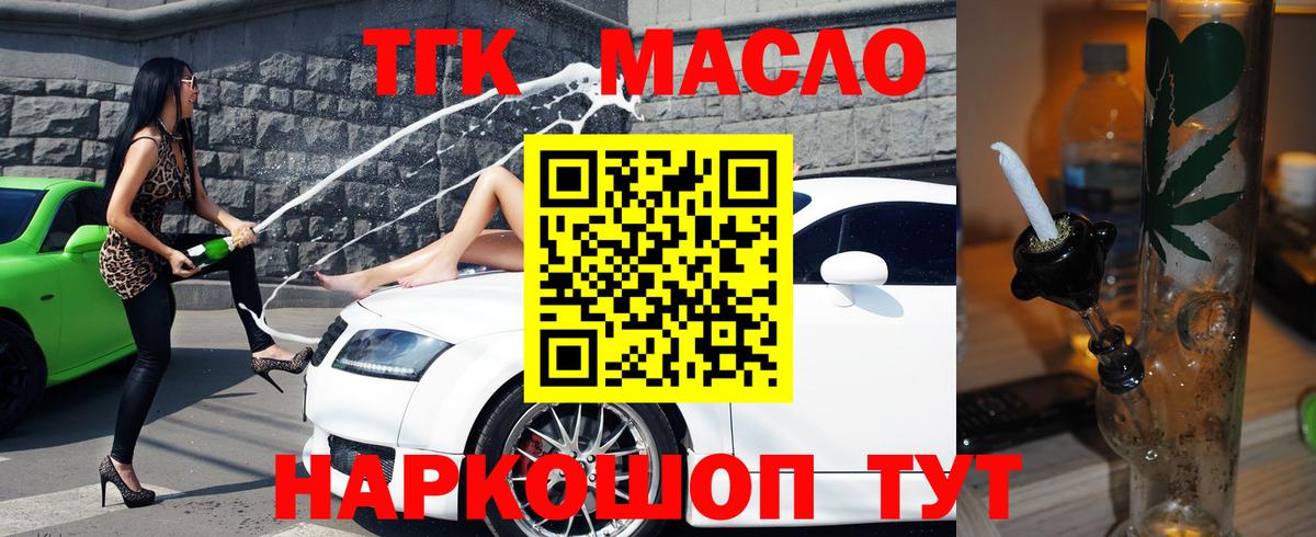 ТГК THC oil  Вход с VPN  Менделеевск  ТГК вейп 